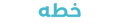 كتاب خطة البكالوريا